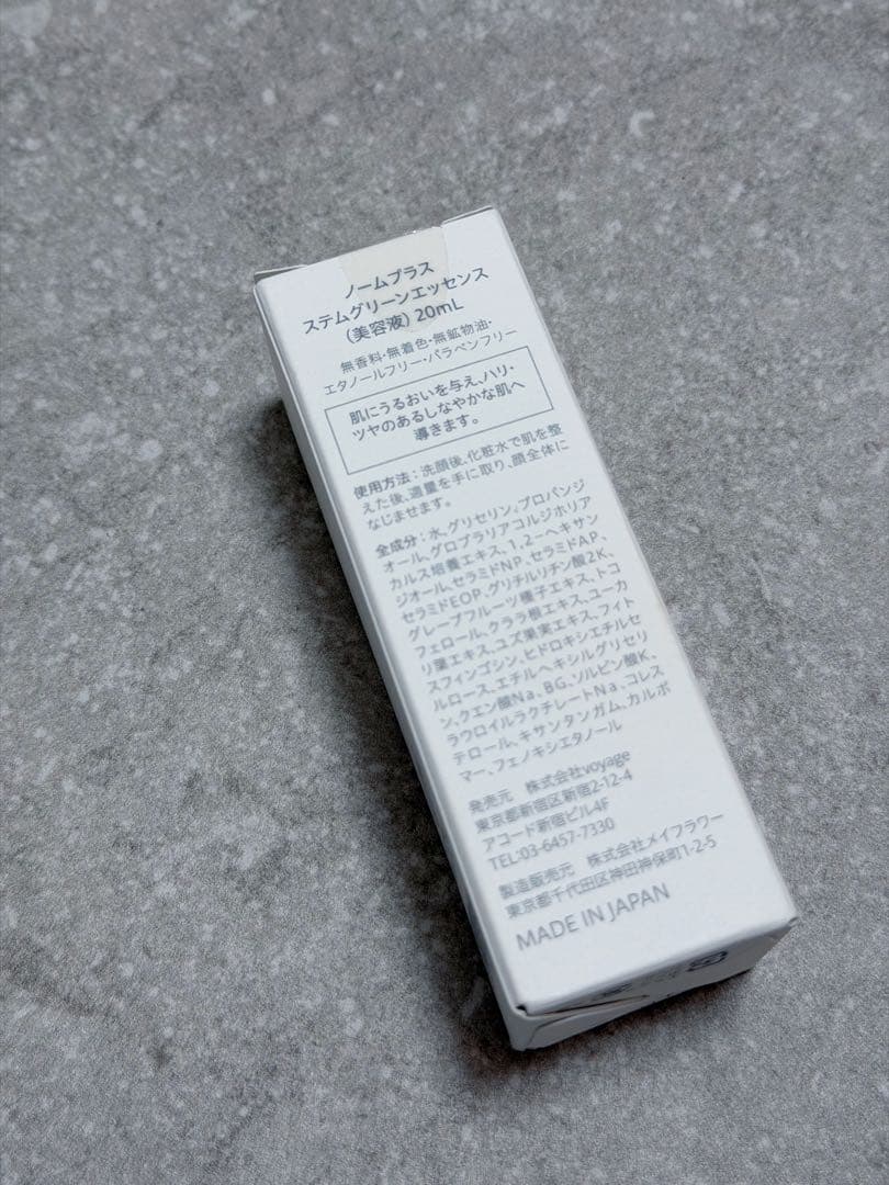 メロちゃん ノームプラス ステムグリーンエッセンス 美容液20ml 極美品
