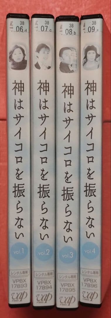 送料無料　神はサイコロを振らない DVD 全4巻セット レンタル落ち　小林聡美