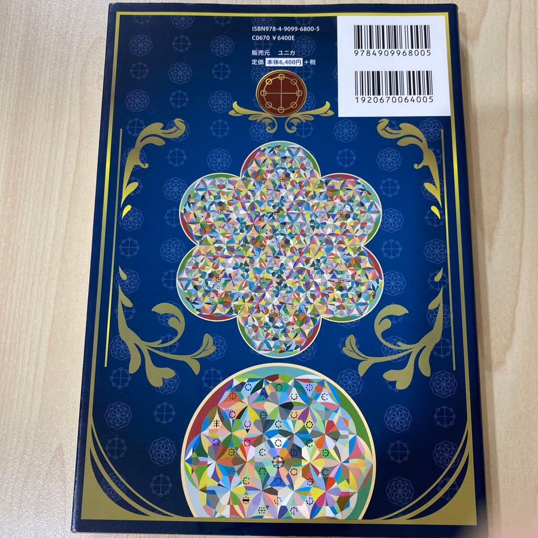 BOOK　カタカムナ龍図・カタカムナ聖杯図　図像集