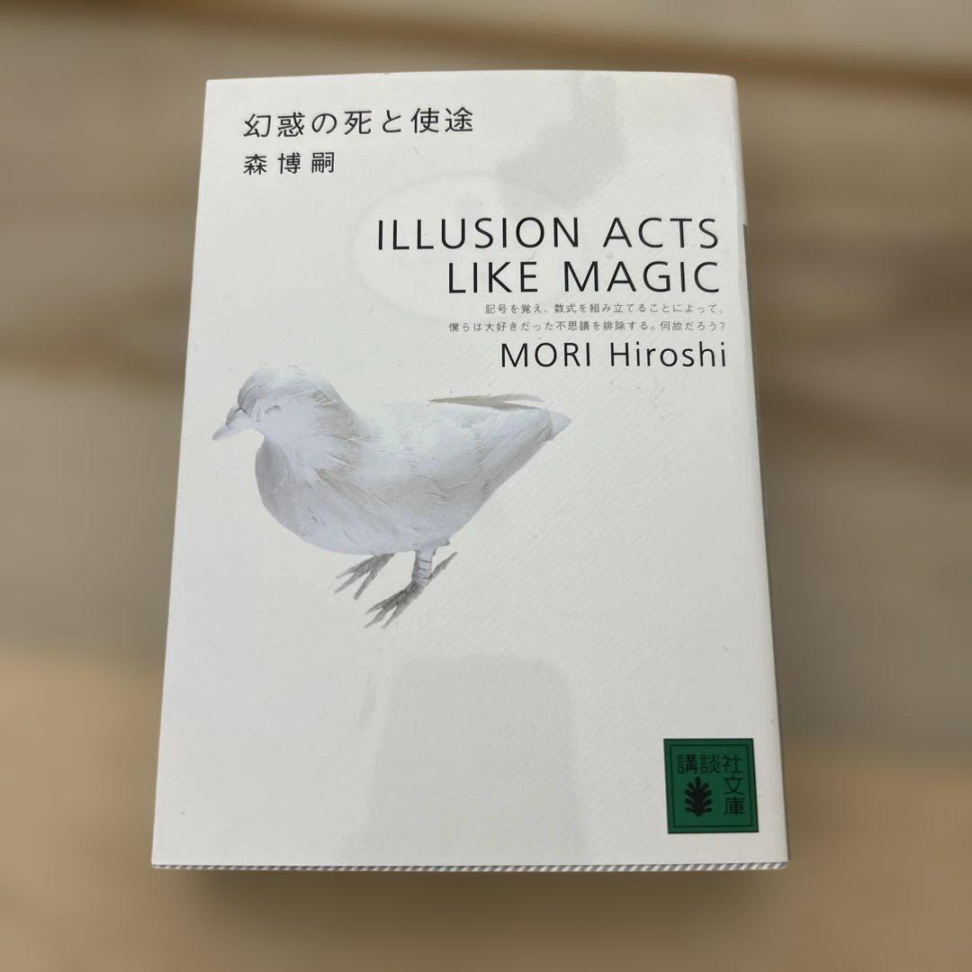 森博嗣 作品集 9冊セット
