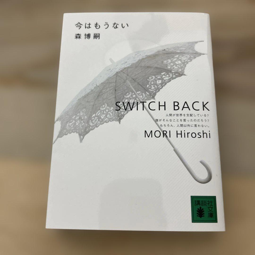 森博嗣 作品集 9冊セット