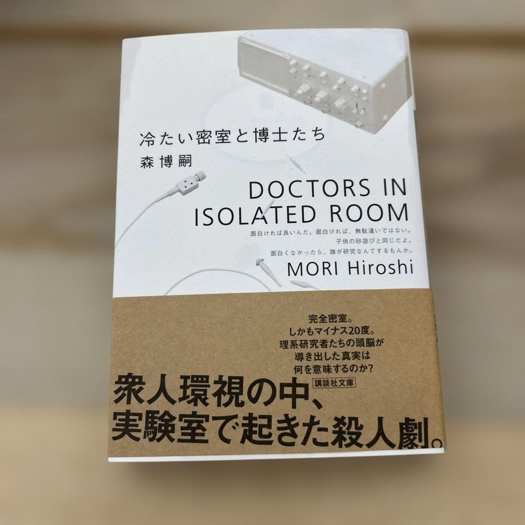 森博嗣 作品集 9冊セット