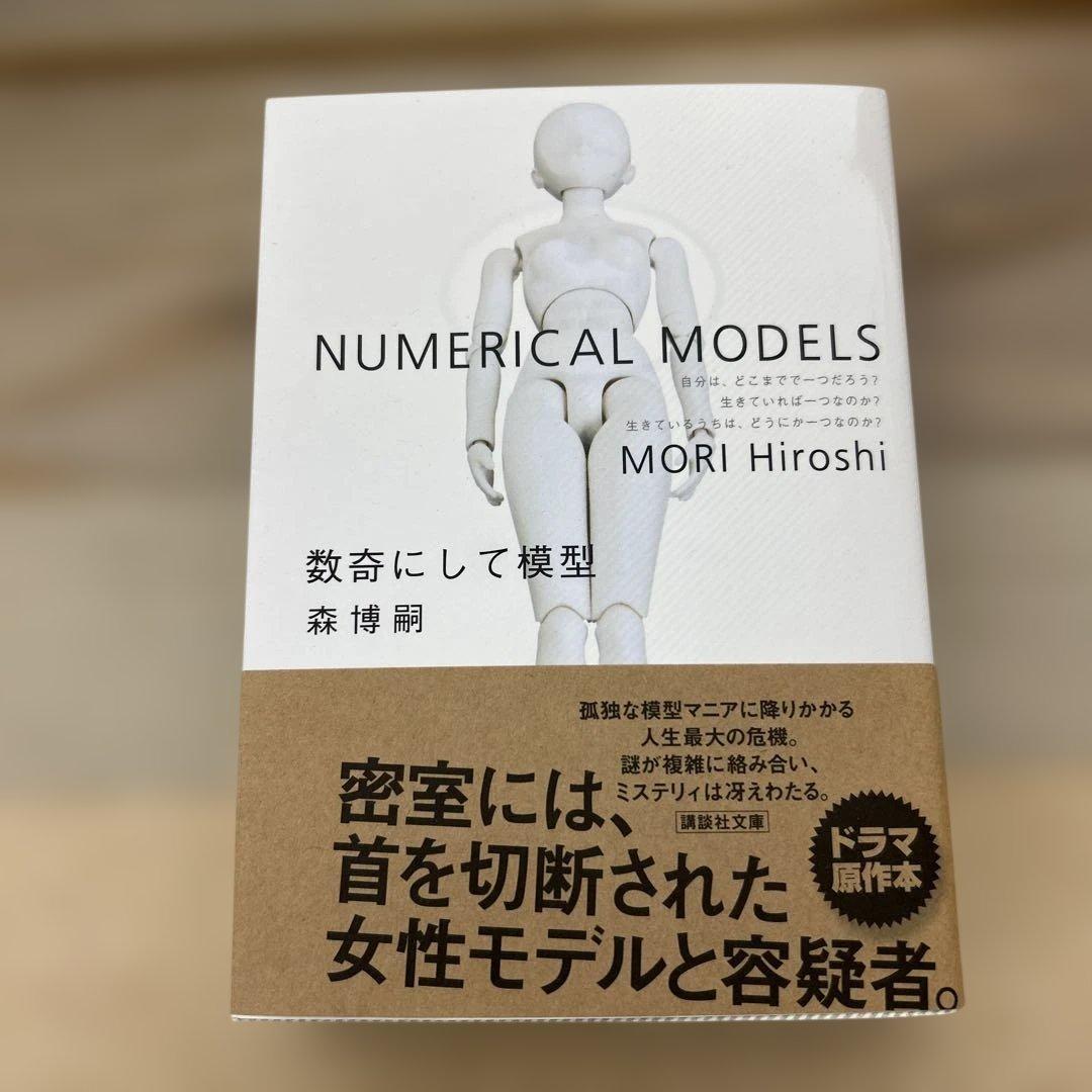 森博嗣 作品集 9冊セット