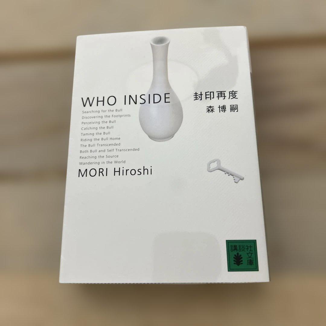 森博嗣 作品集 9冊セット
