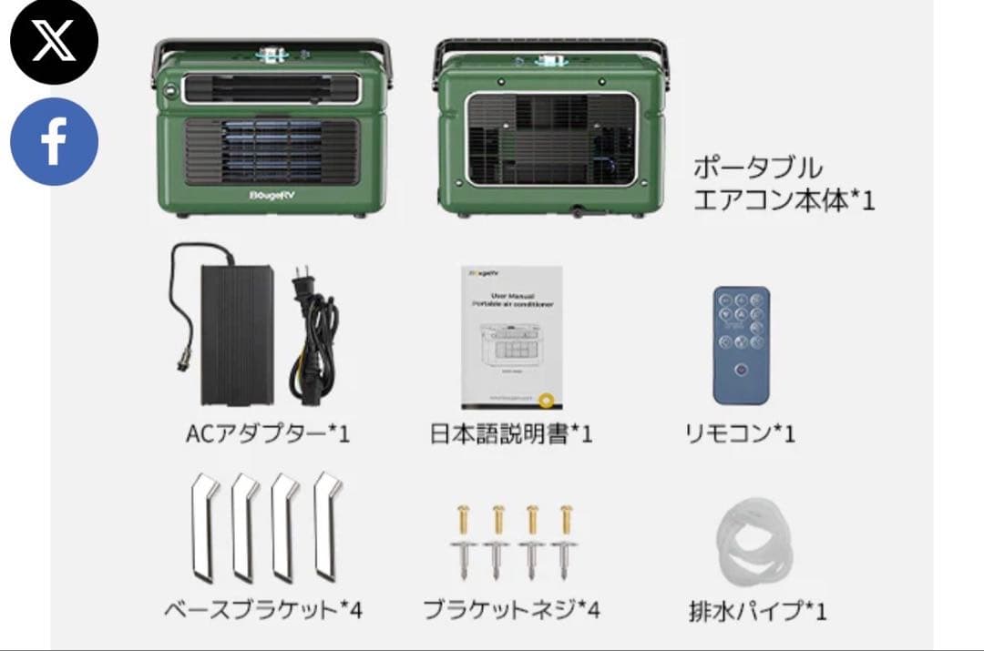 BougeRV ポータブルエアコン E0501-45001