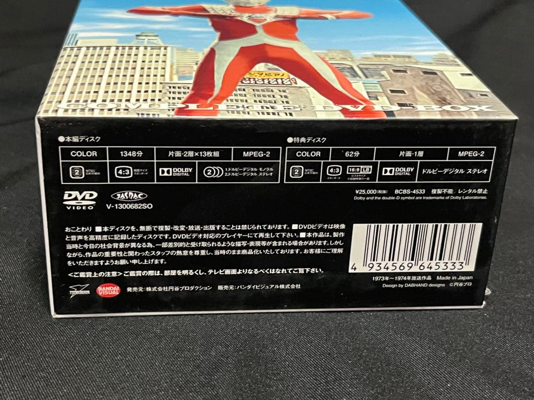 ウルトラマンタロウ　DVD-BOX