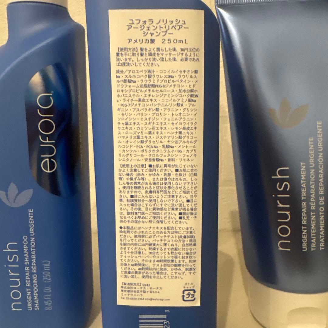 eufora nourish アージェントリペアシャンプー×2 トリートメント