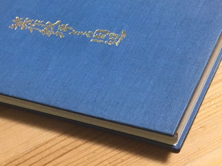 箕作秋坪とその周辺　次郎丸憲三著　古書