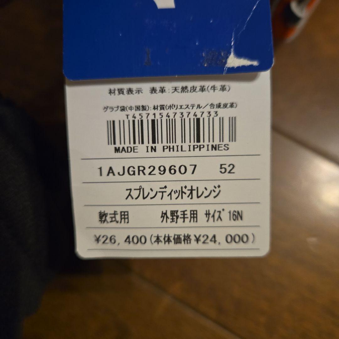 グローバルエリート　軟式用グローブ