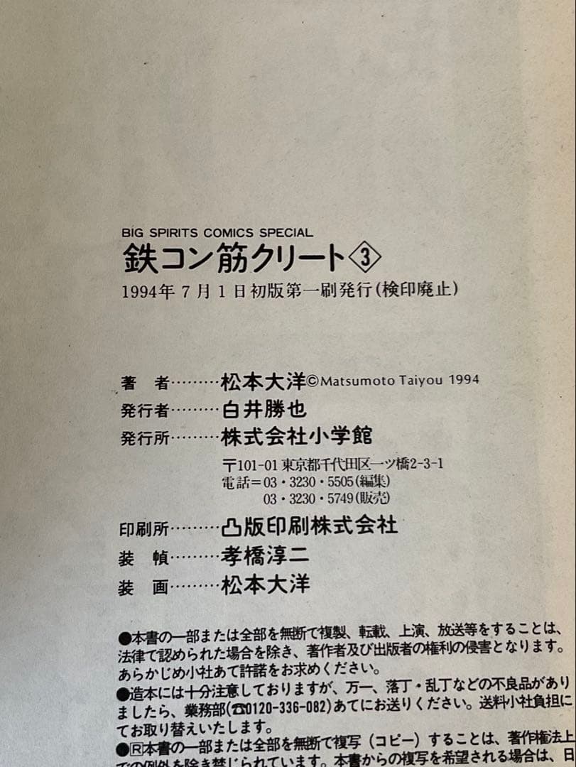 希少　初版帯付き　鉄コン筋クリート　3巻　松本大洋