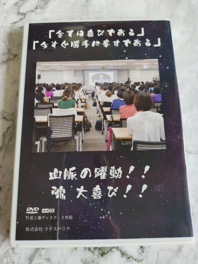 宇宙レベルで人生の設定変更DVD＊2枚組
