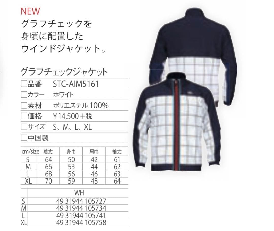 タグ付き新品　セントクリストファー　メンズ　長袖ジャージ
