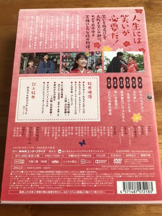 連続テレビ小説 わろてんか 完全版 DVD BOX1〈3枚組〉