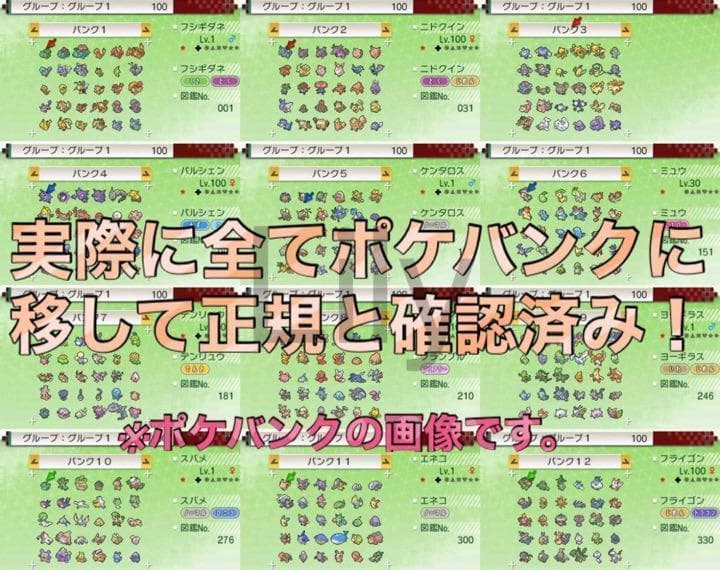 【ポケモン】ウルトラムーン ケースなし各種配信 メタモン 道具完備