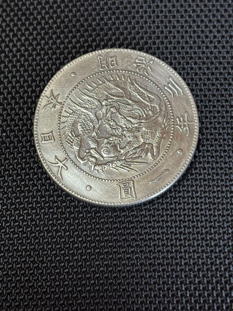 一圓銀貨　 26.97g