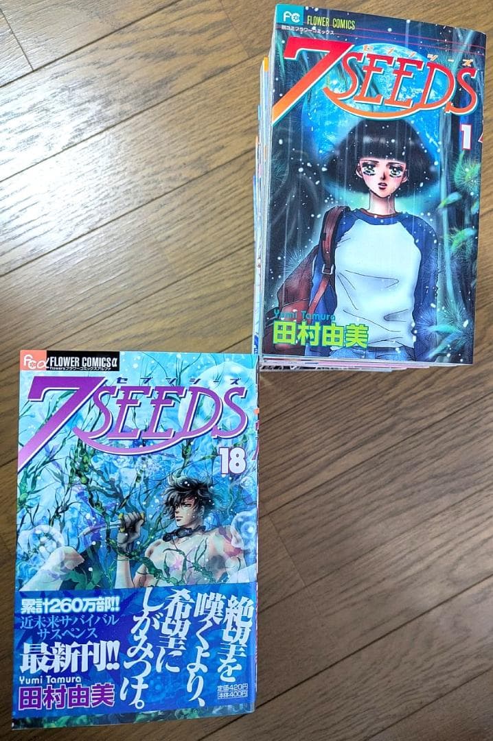 7SEEDS 田村由美 全35巻+外伝 セット