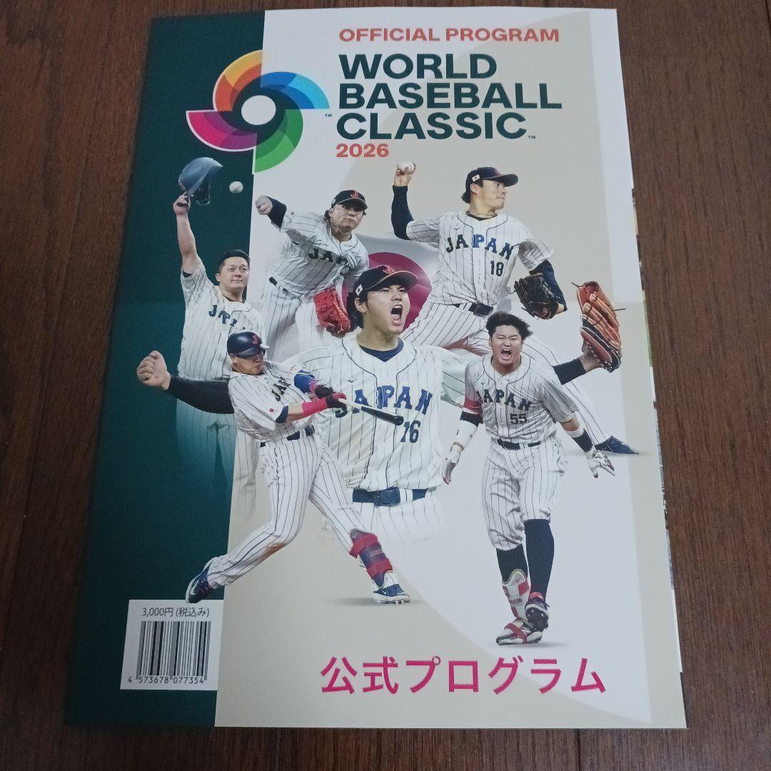 WBC ワールドベースボールクラシック2026 公式プログラム
