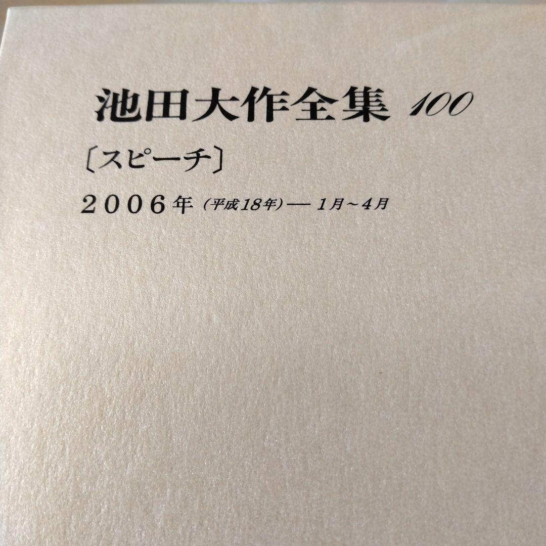 池田大作全集97館から113までの16冊セット