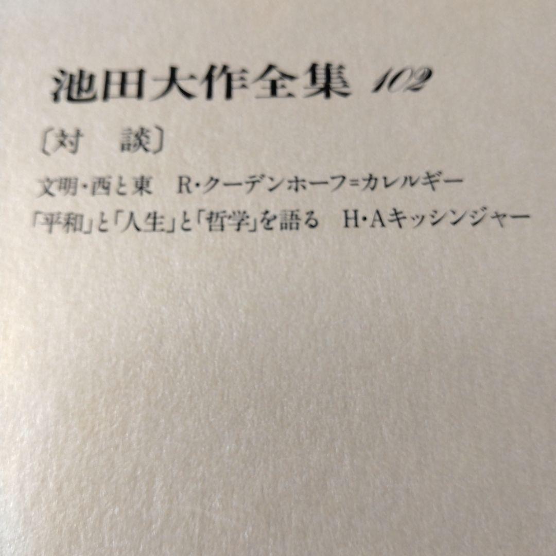 池田大作全集97館から113までの16冊セット