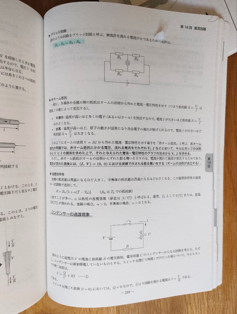 鉄緑会 高3物理 教材 2026年受験用