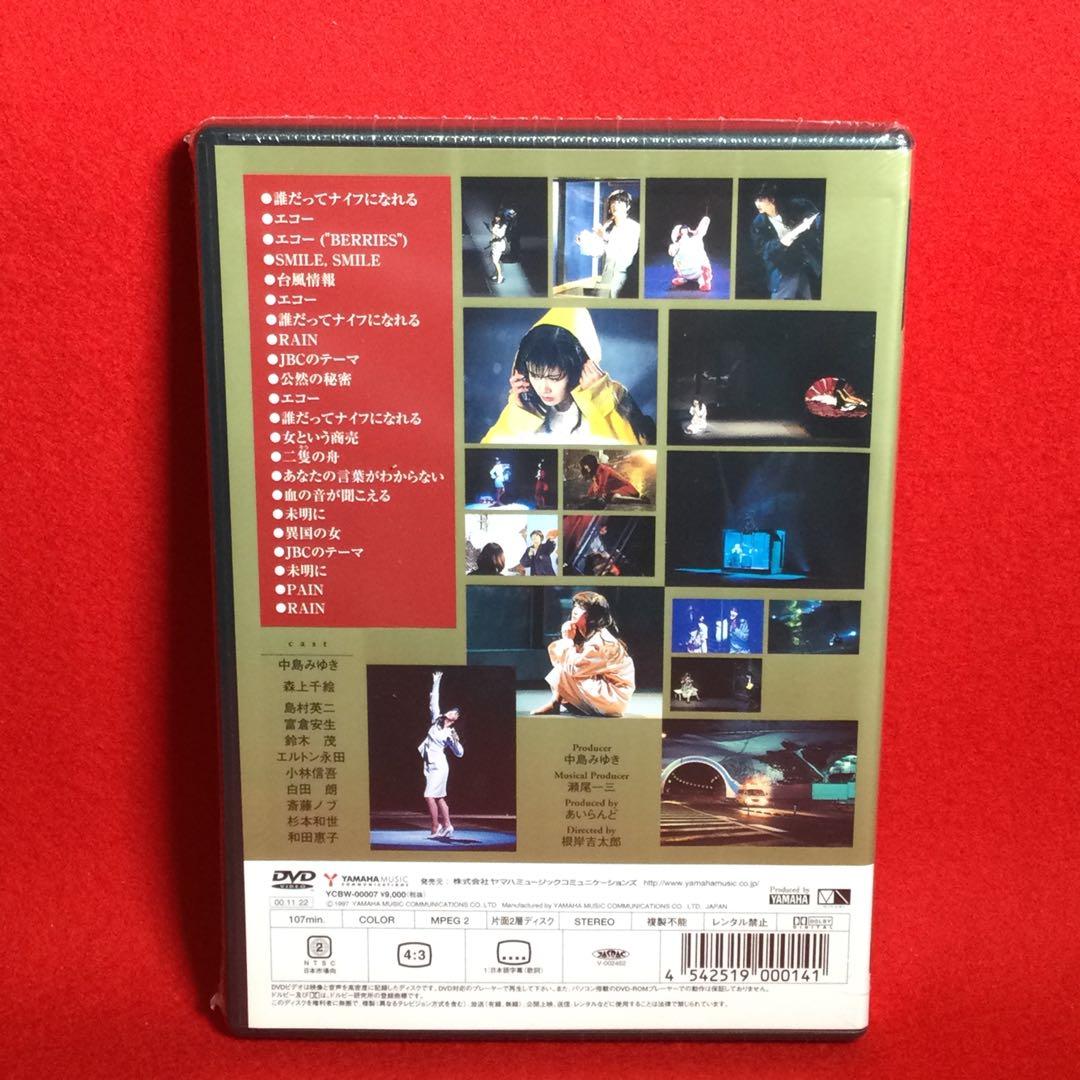 中島みゆき 夜会 VOL.8 「問う女」