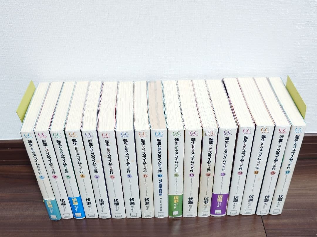 S*a様 転生したらスライムだった件　転スラ　小説　1-17 8.5 欠11　ラ