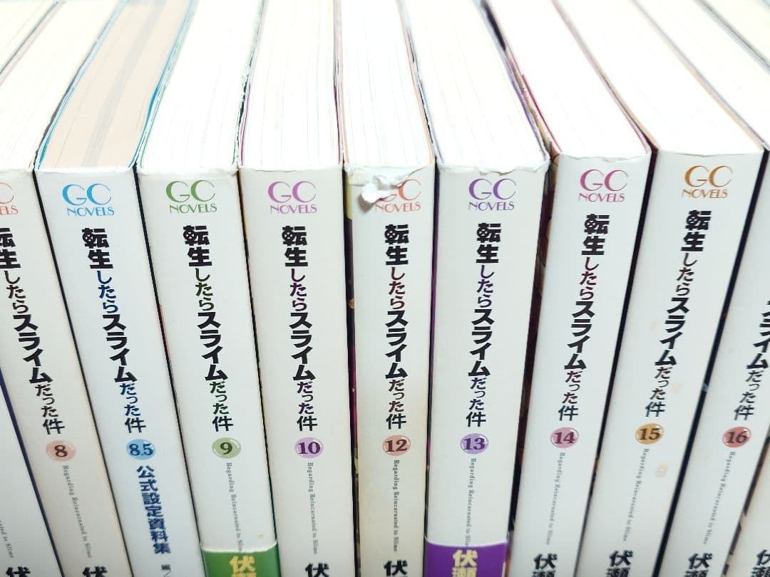 S*a様 転生したらスライムだった件　転スラ　小説　1-17 8.5 欠11　ラ