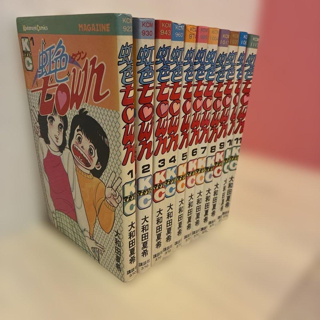 虹色town全11巻セット