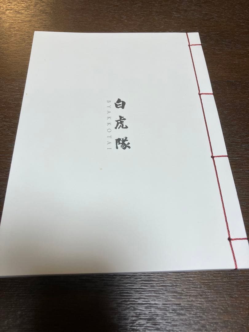 白虎隊 DVD-BOX〈3枚組〉