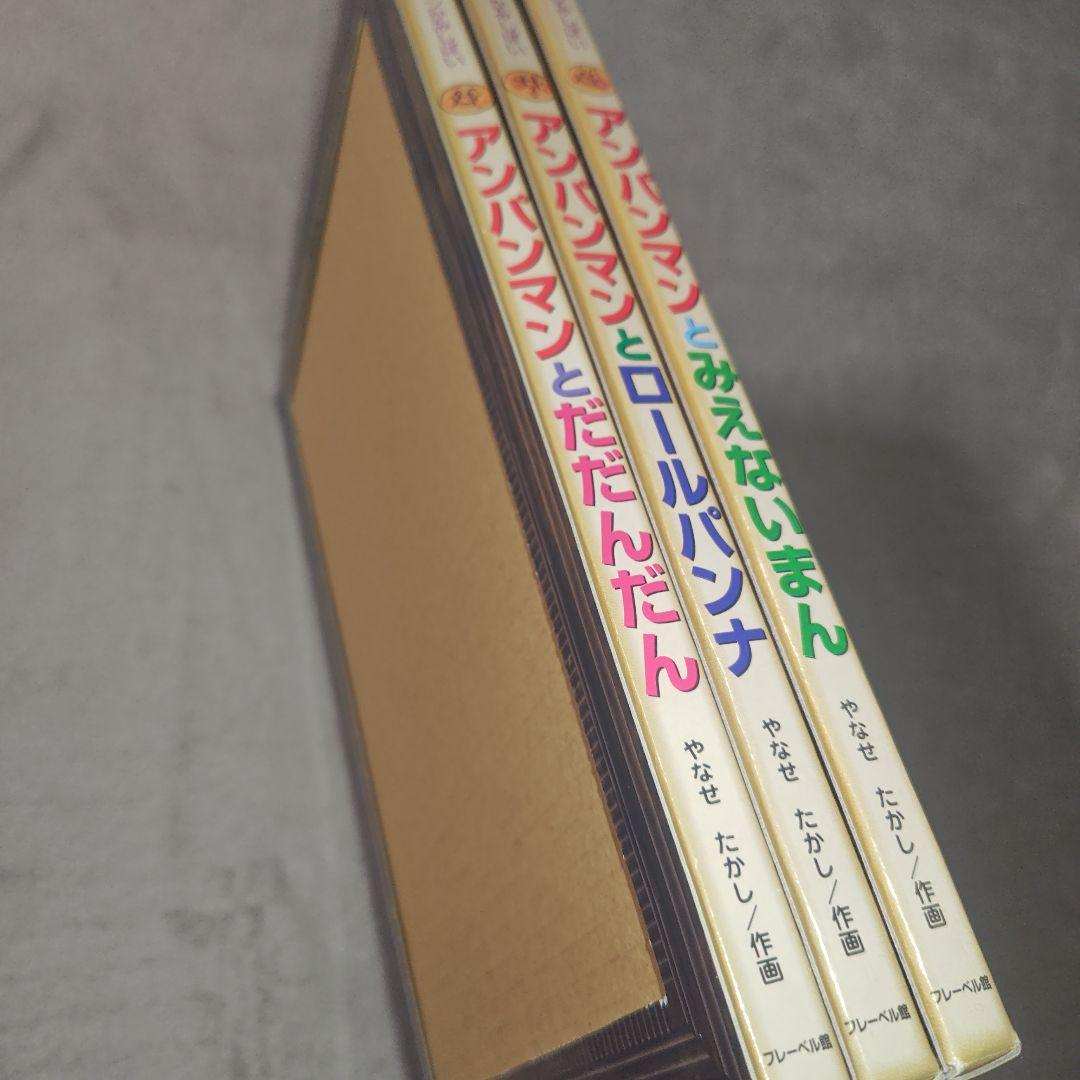 ワイド版　かみしばい　アンパンマンとドキンちゃん他