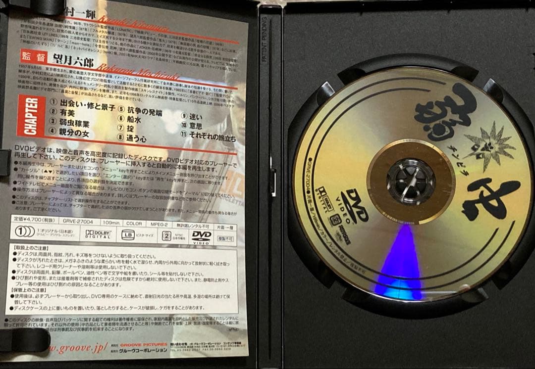 弱虫(チンピラ)('00グルーヴコーポレーション/エクセレントフィルム)　DVD