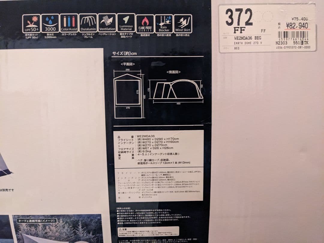 新品★おまけ付き★ホールアース　アースドーム　270V