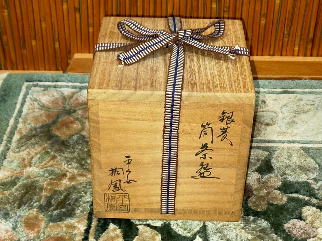 ♥仁清写し♥　銀菱　筒茶碗　④　平安桐鳳　共箱付き　茶碗　茶道具　骨董　古玩