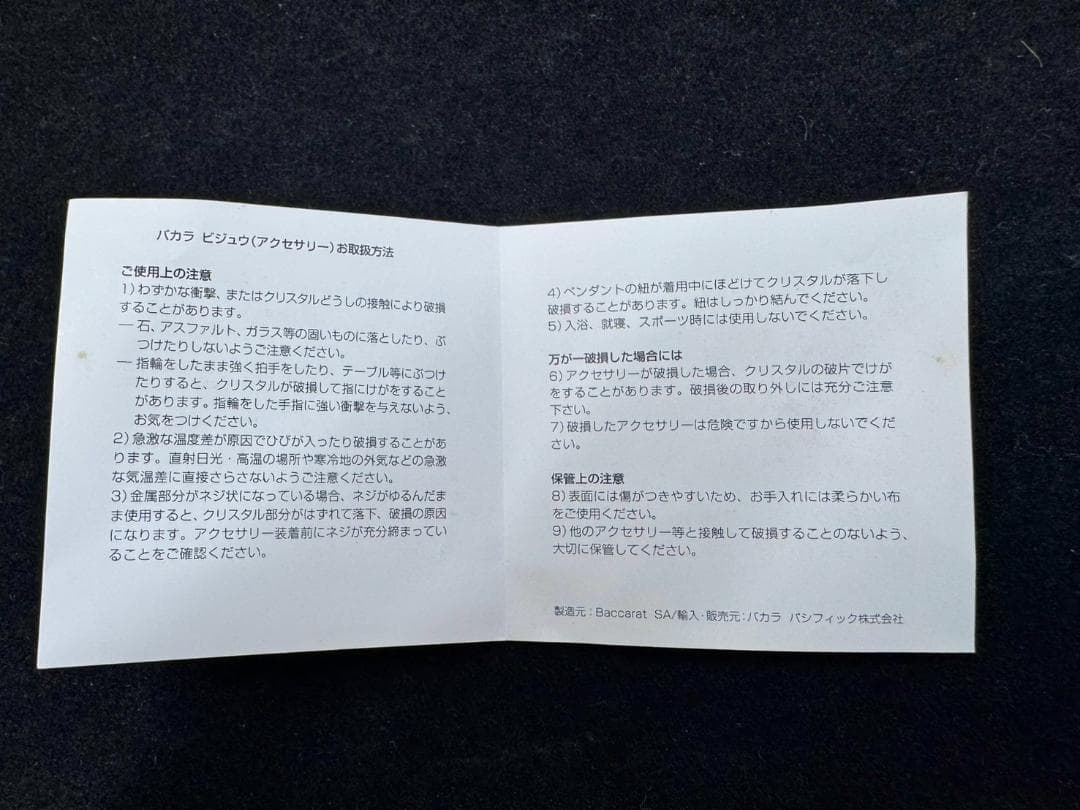 【ヤギ様】Baccarat （バカラ） クリスタルリング/指輪 赤系
