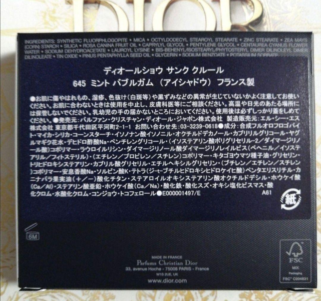 ディオールショウ サンク クルール 645ミントバブルガム　新品未使用