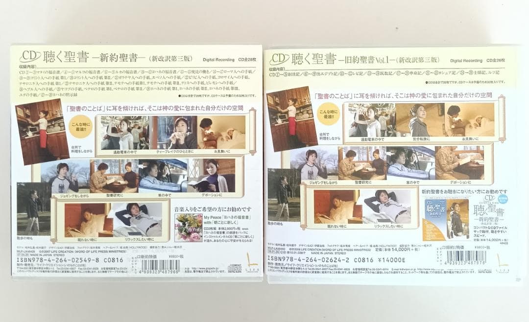 CD　聴く聖書　２BOX　①新約聖書　②旧約聖書 Vol.1 　いのちのことば社