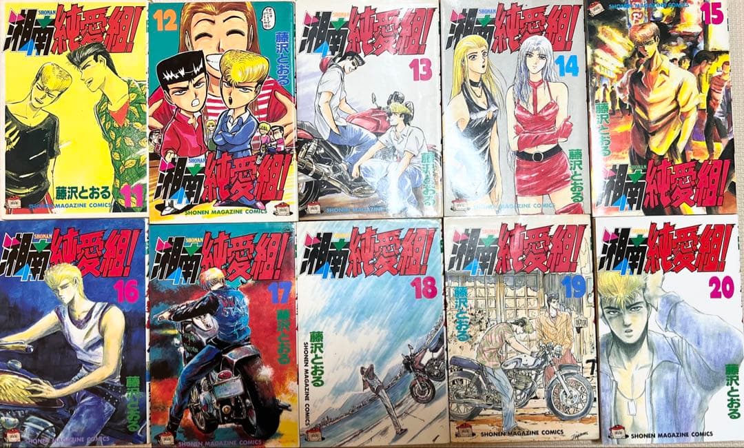 湘南純愛組！全巻31巻セット+ BAD COMPANY 藤沢とおる
