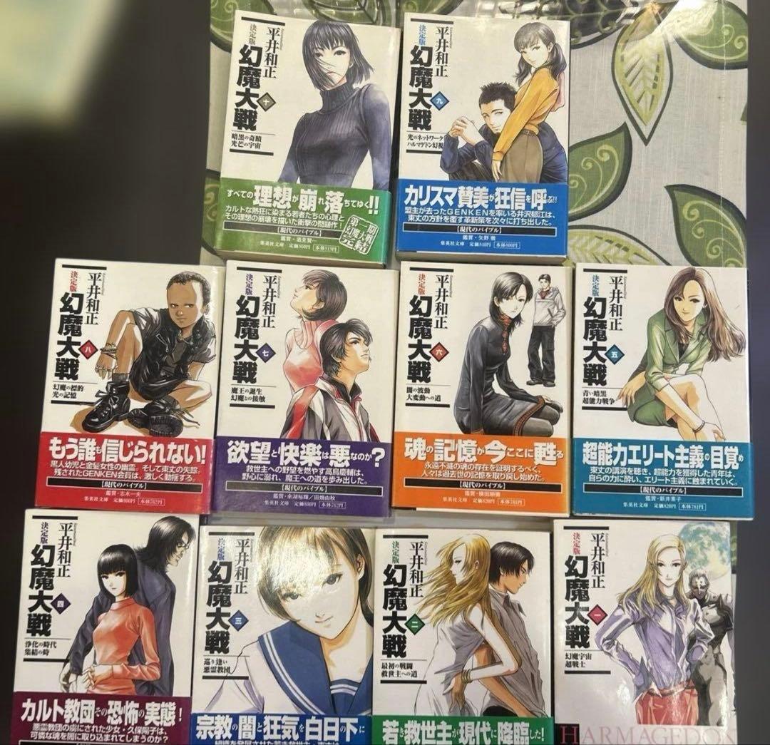 【全巻初版】決定版 幻魔大戦 全10巻完結セット 平井和正 集英社文庫