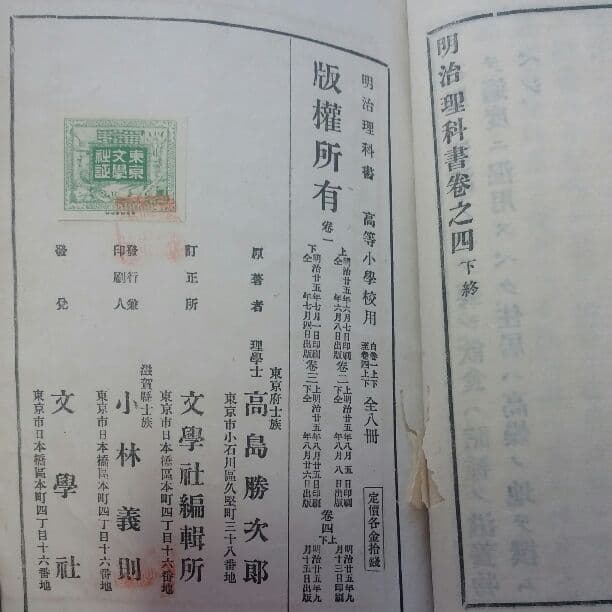 明治理科書