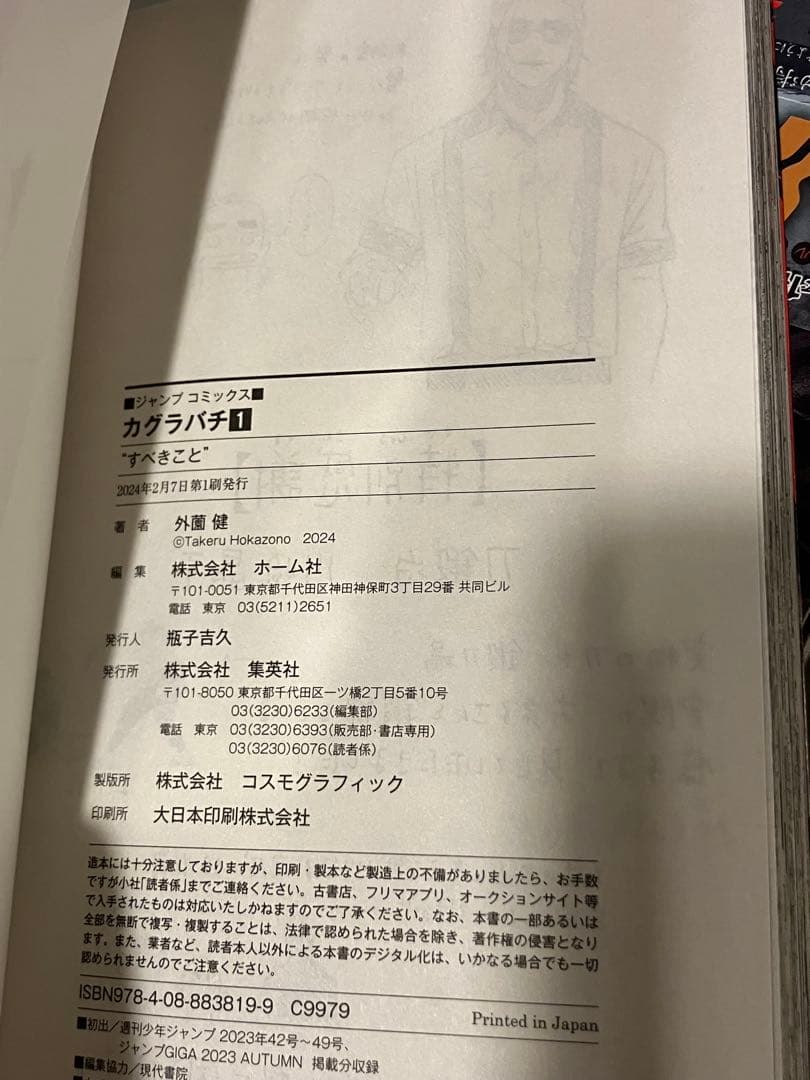 【全巻初版美品】カグラバチ1巻〜8巻全巻セット