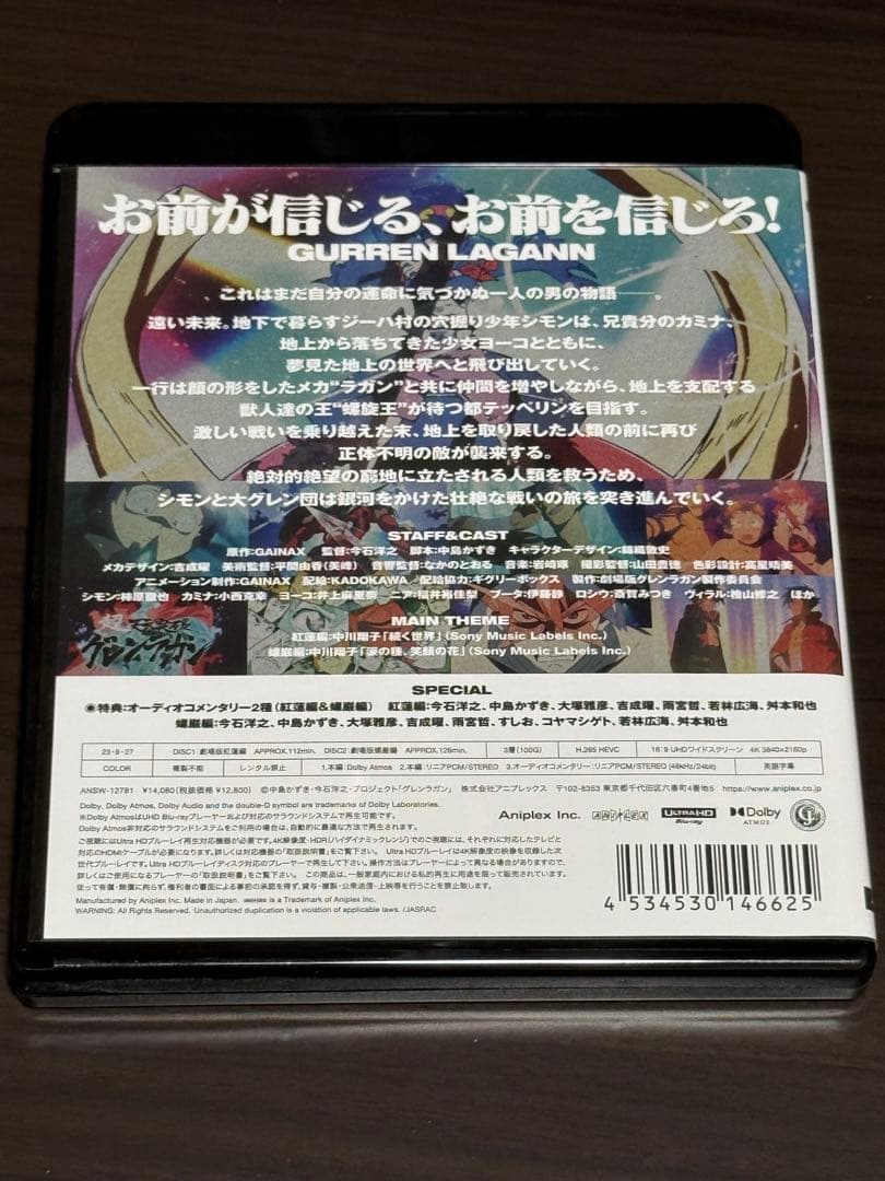 劇場版 天元突破グレンラガン 4K Ultra HD Blu-ray