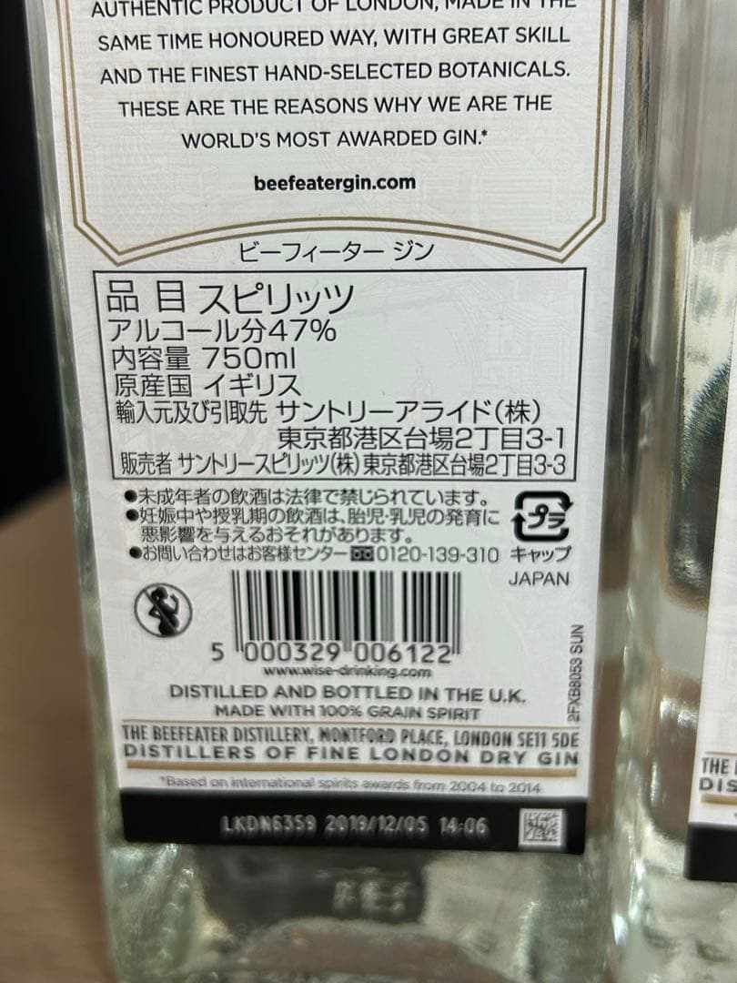 BEEFEATERサントリー　ジン　スピリッツ　まとめて　セット