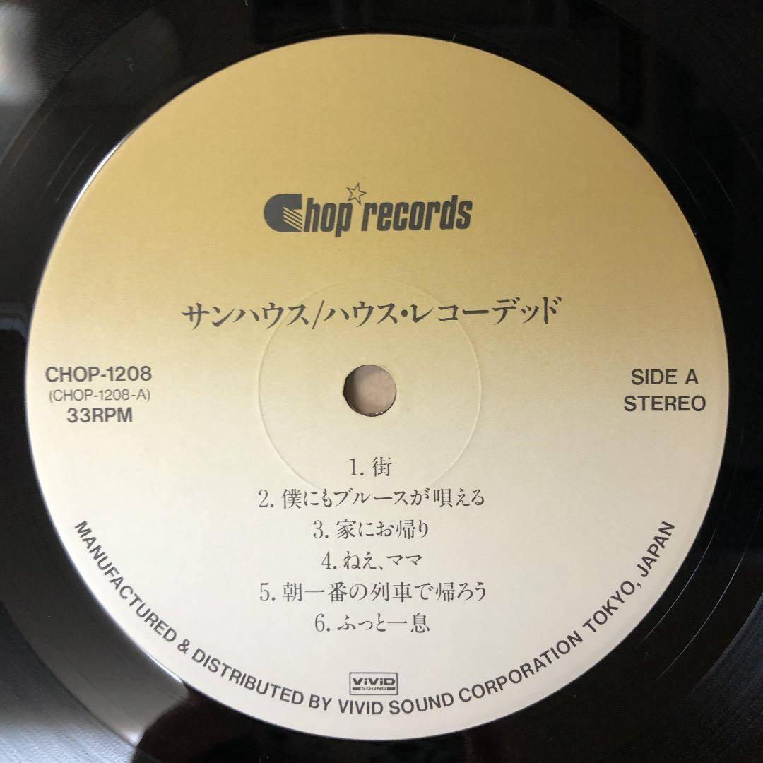 貴重盤‼︎ SONHOUSE ハウス・レコーデッド LP盤