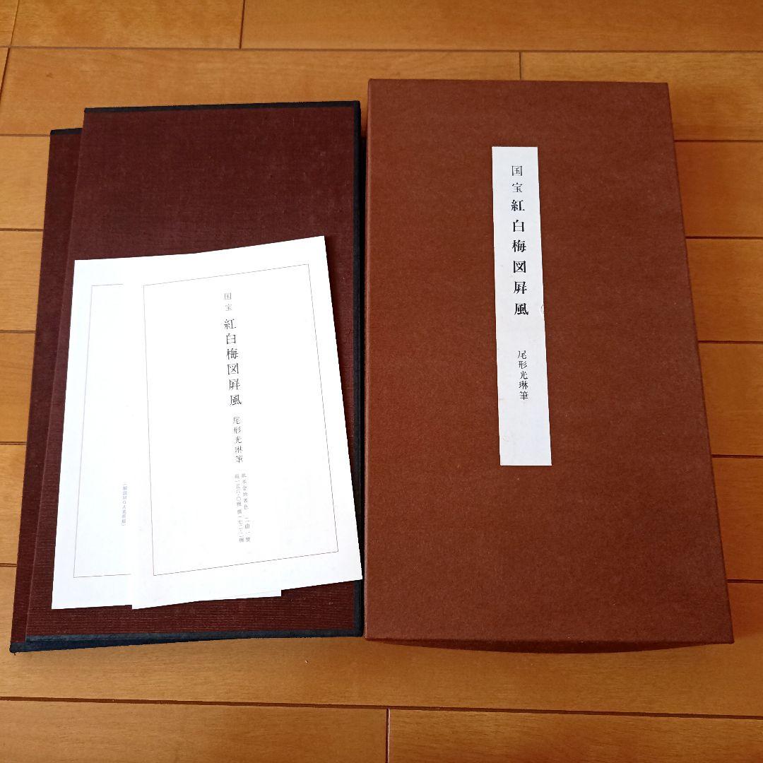 MOA美術館所蔵「国宝 紅白梅図屏風 尾形光琳筆」縮小複製品