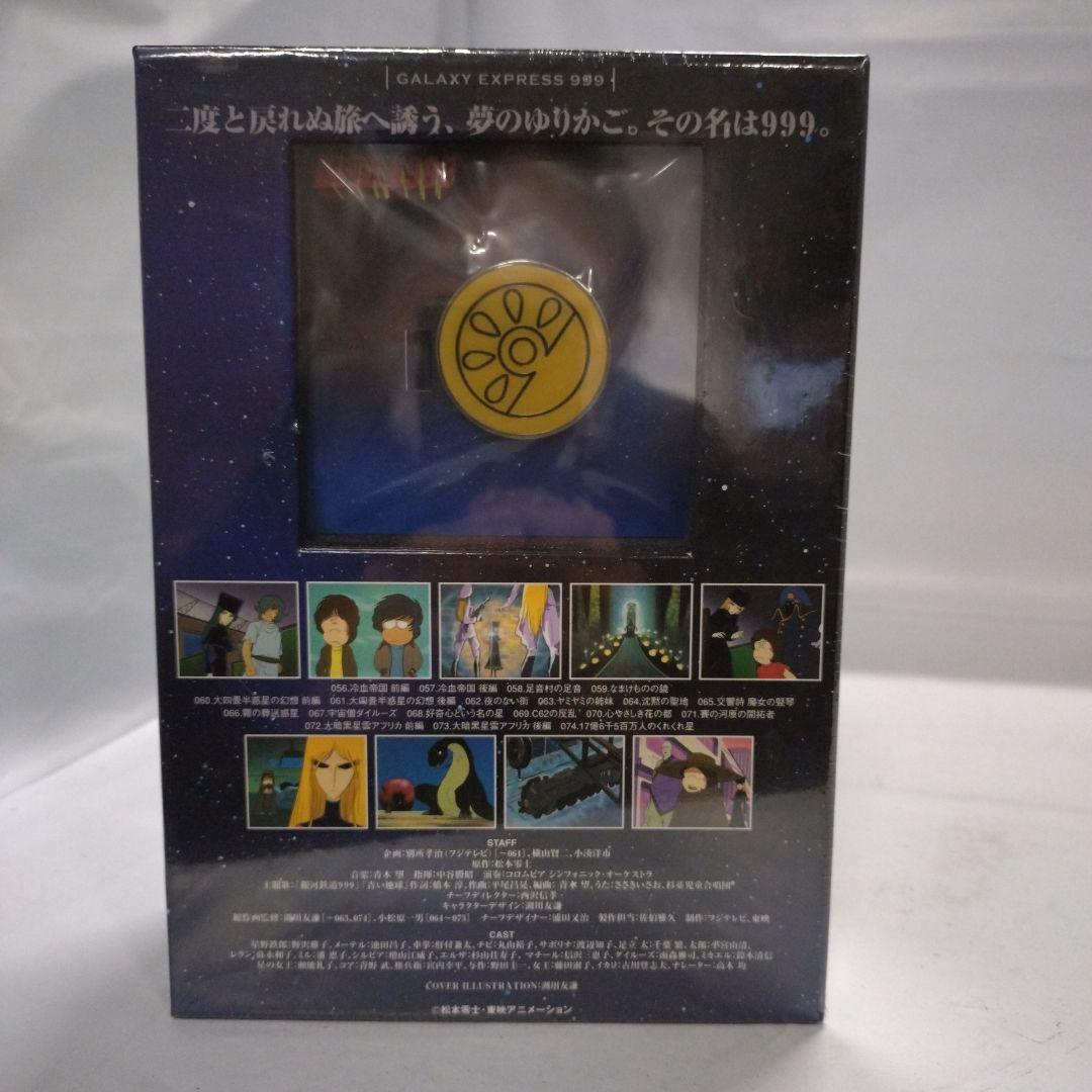 銀河鉄道999 COMPLETE DVD-BOX4「999の反乱」