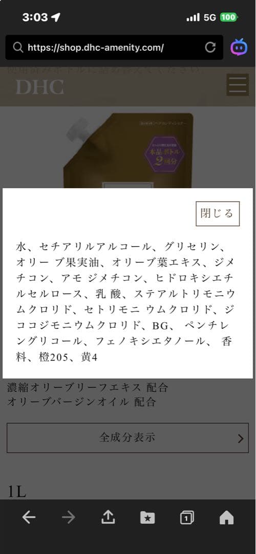 DHC オリーブゴールドヘアシャンプー・コンディショナーセット