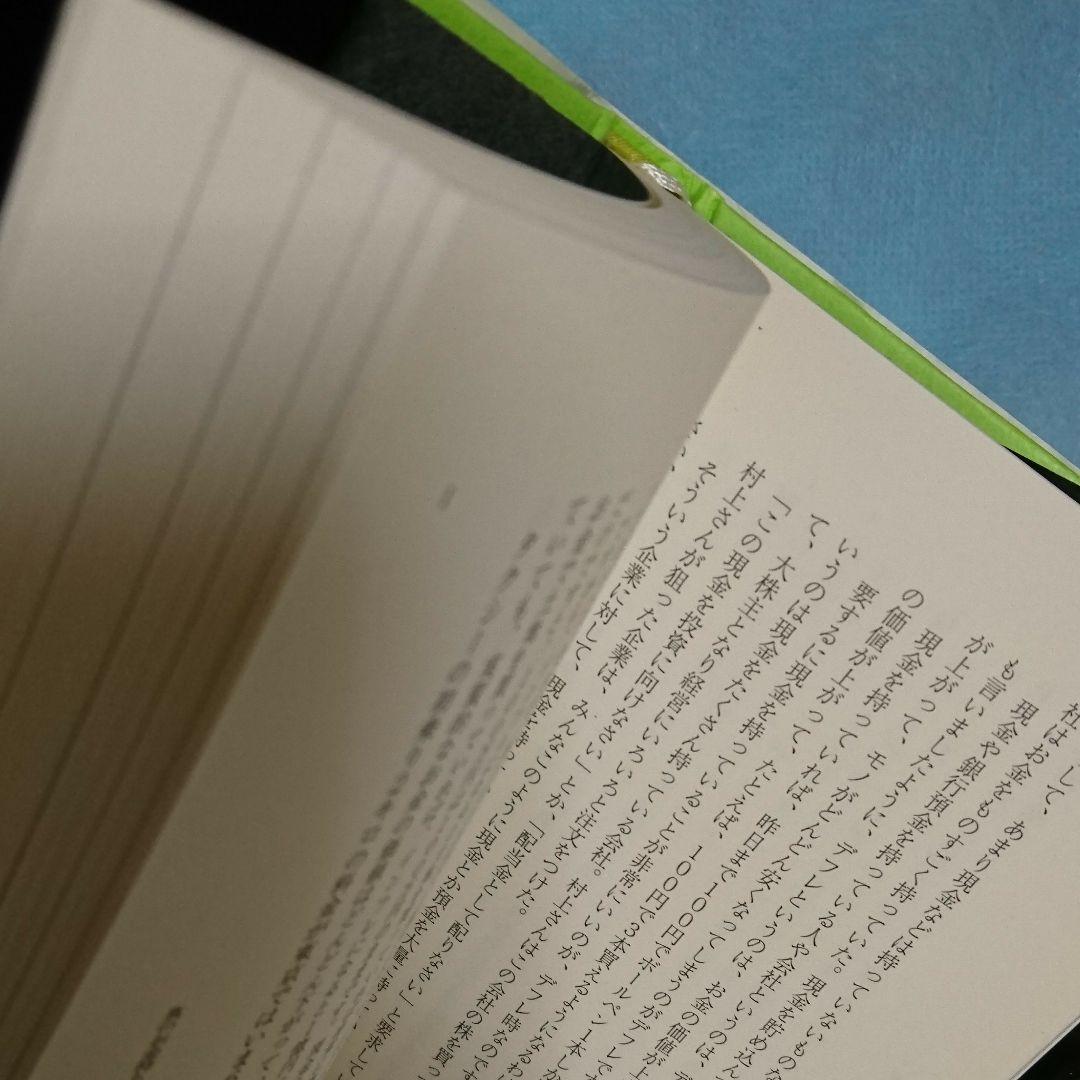 藤巻健史の5年後にお金持ちになる「資産運用」入門