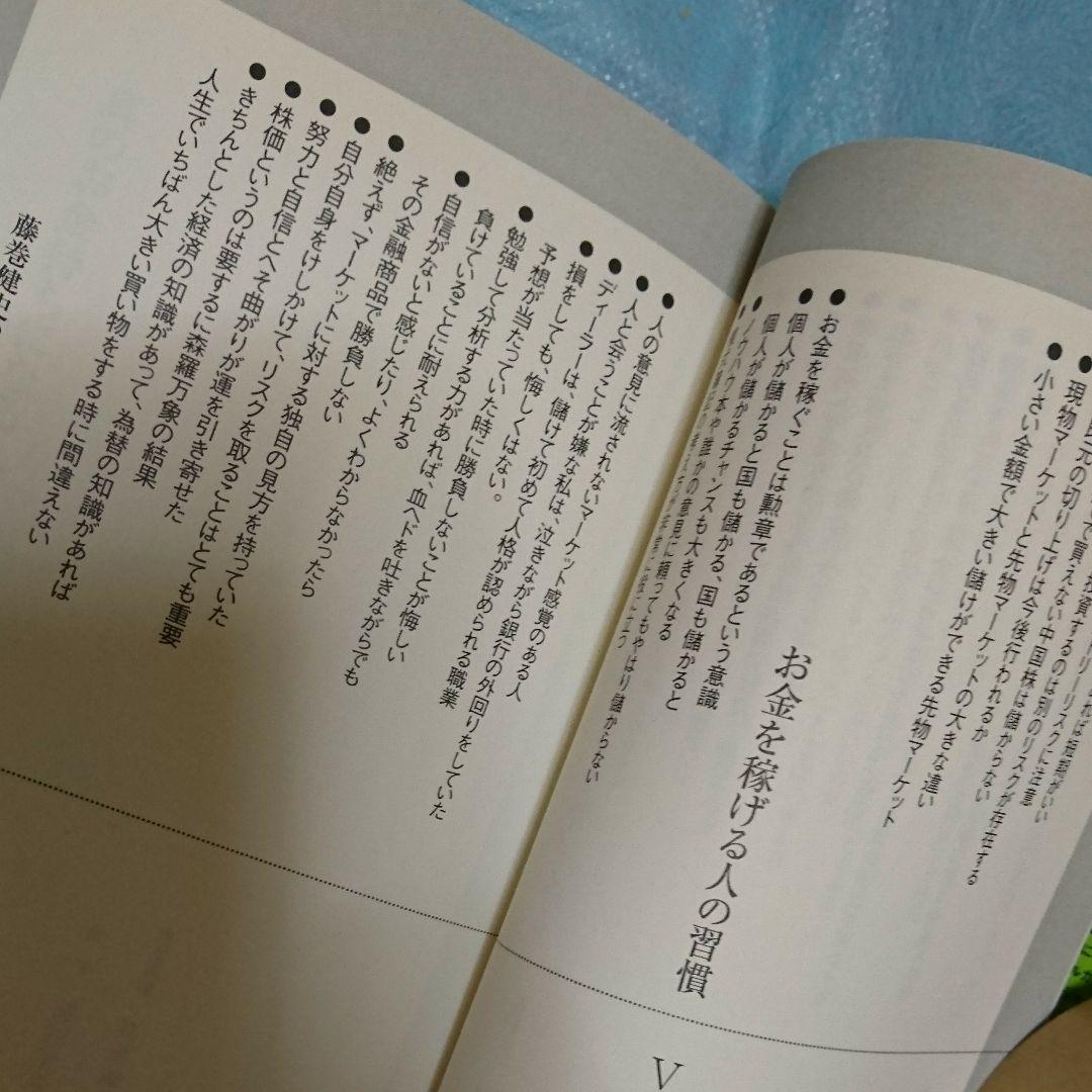 藤巻健史の5年後にお金持ちになる「資産運用」入門