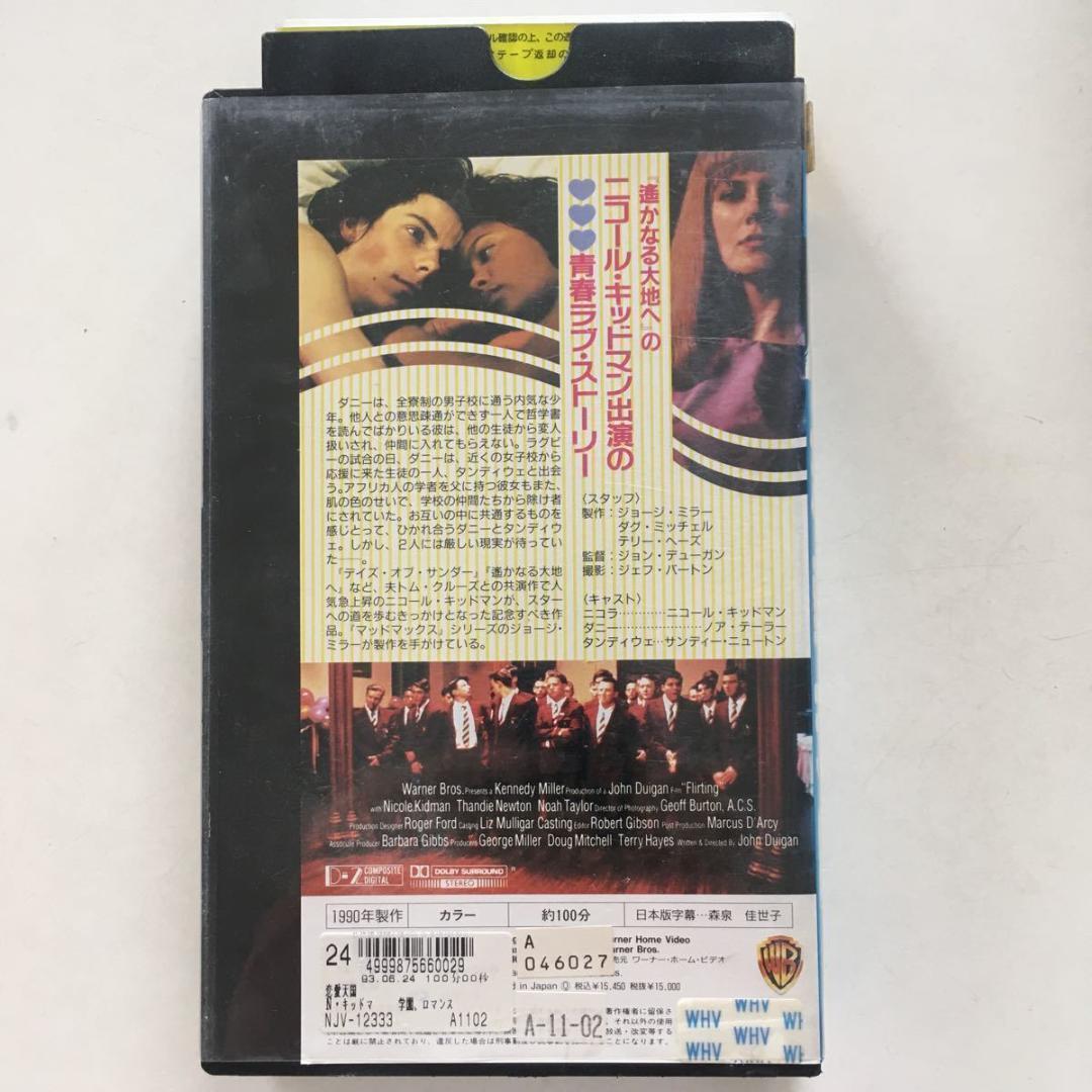 ☆中古ビデオ ニコール・キッドマンの恋愛天国(1990 )寮制学校での青春ドラマ