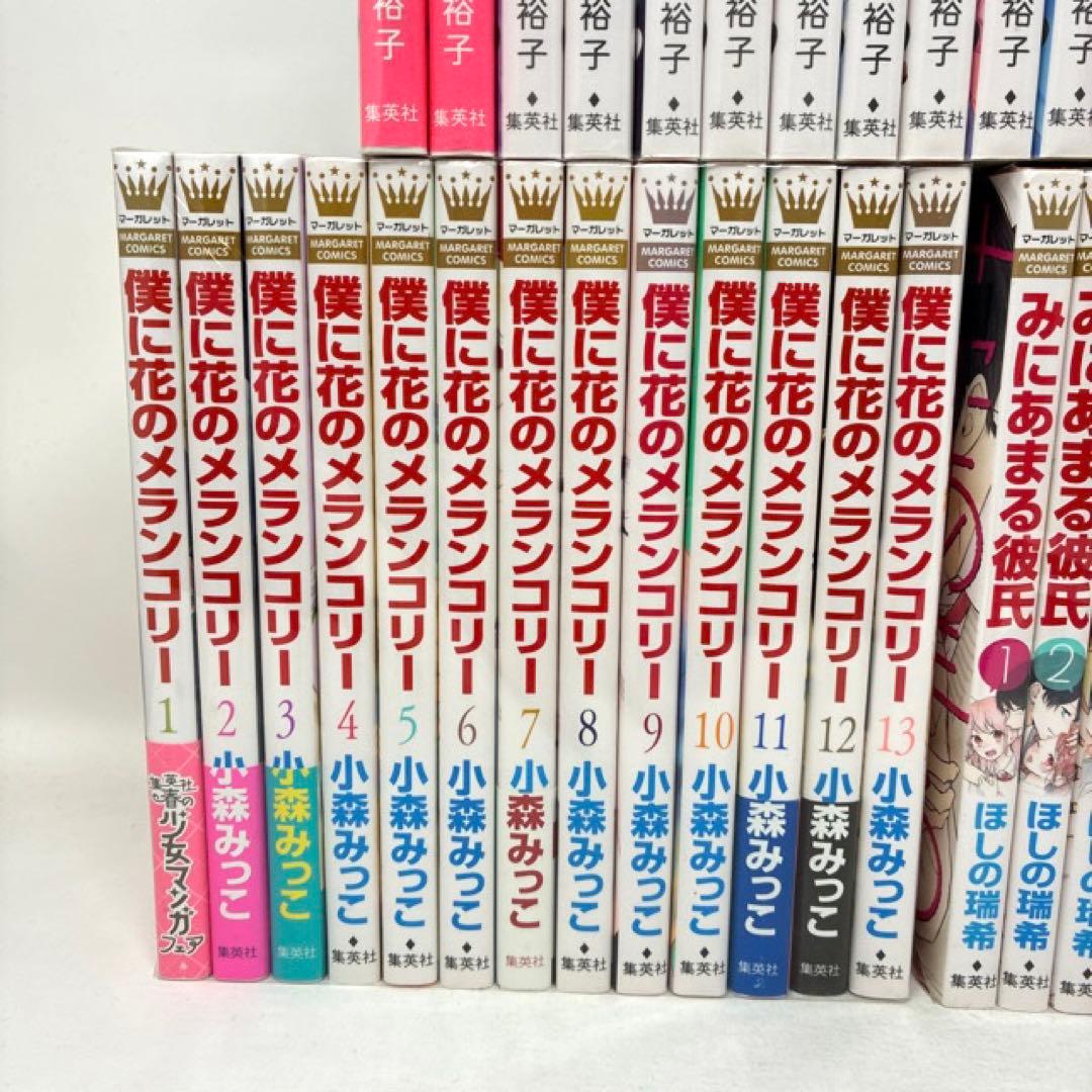 お得！みにあまる彼氏　僕に花のメランコリー　古屋先生　他　少女漫画　全巻セット